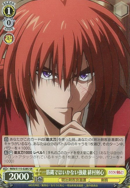 RKN/S115-028S SR Kenshin