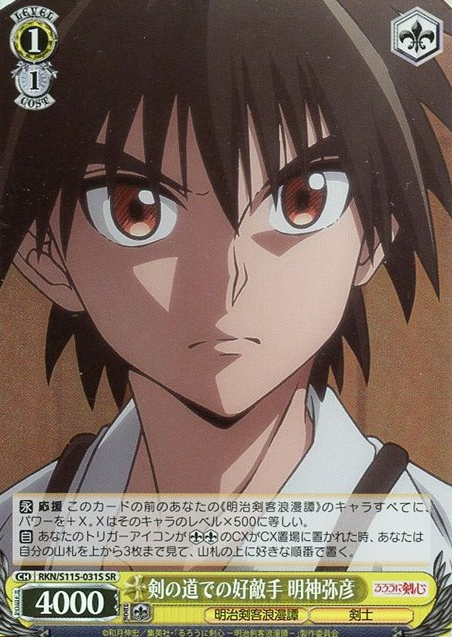 RKN/S115-031S SR Yahiko