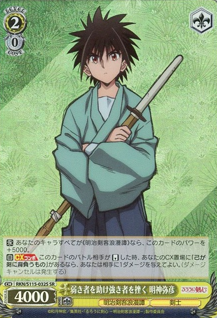 RKN/S115-032S SR Yahiko