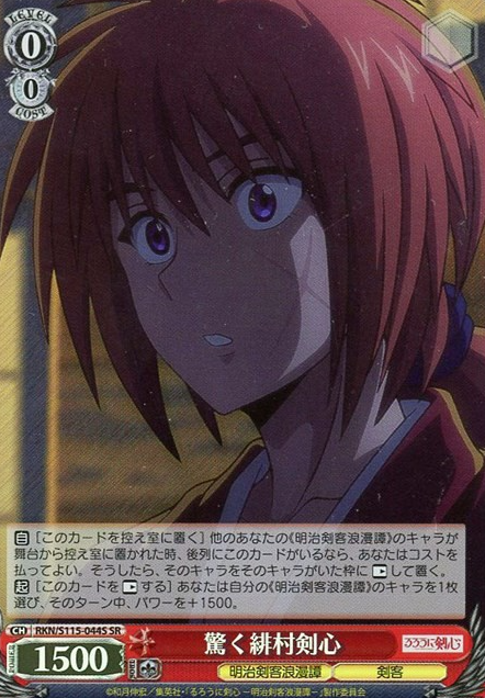 RKN/S115-044S SR Kenshin