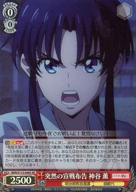 RKN/S115-046S SR Kaoru