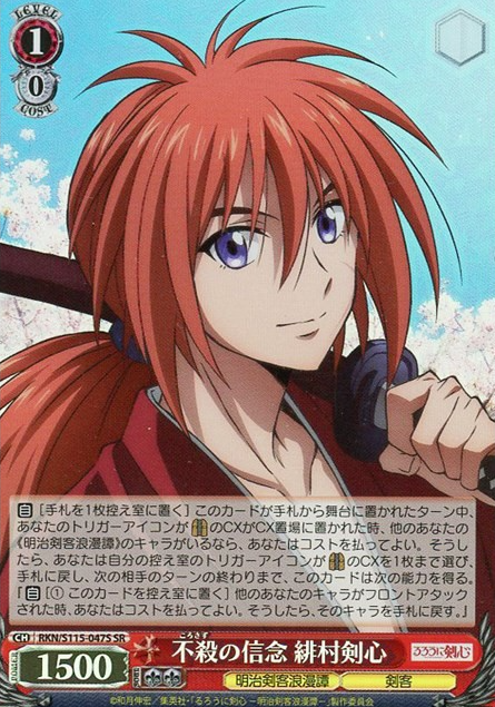 RKN/S115-047S SR Kenshin