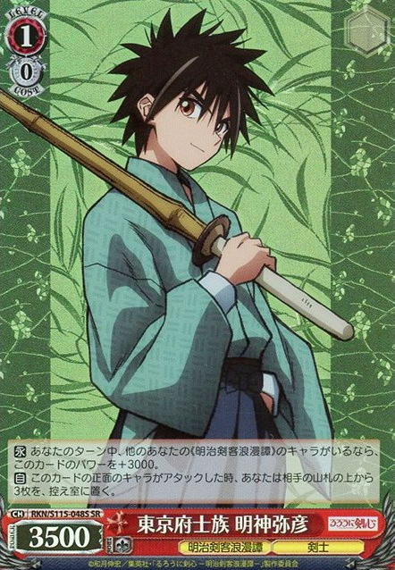 RKN/S115-048S SR Yahiko