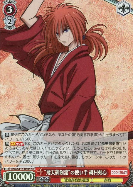 RKN/S115-050S SR Kenshin