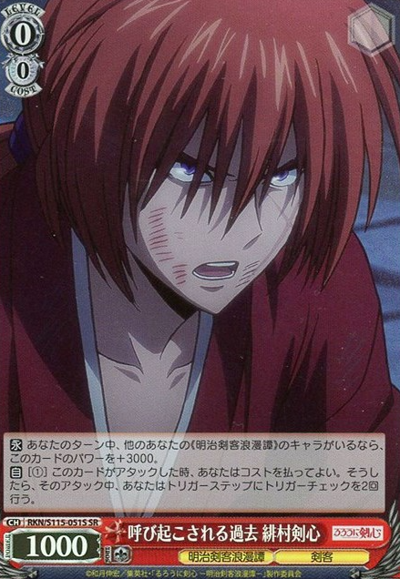 RKN/S115-051S SR Kenshin