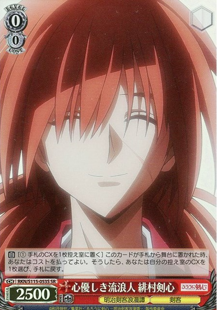 RKN/S115-053S SR Kenshin