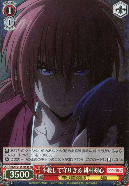 RKN/S115-054S SR Kenshin