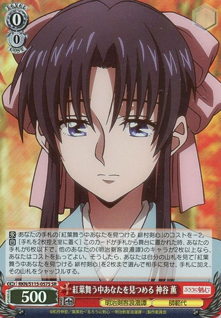 RKN/S115-057S SR Kaoru