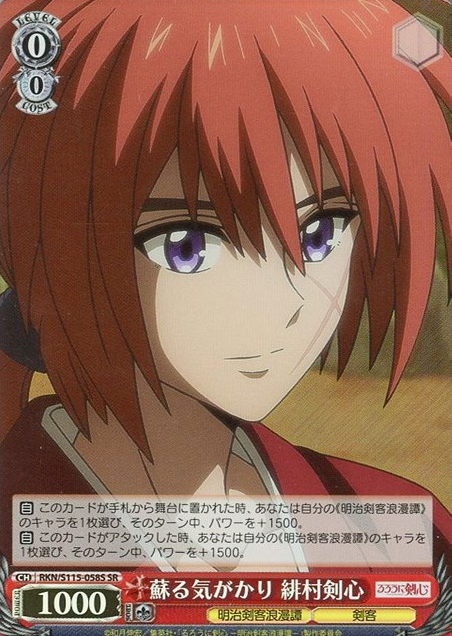 RKN/S115-058S SR Kenshin
