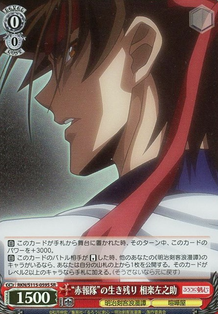 RKN/S115-059S SR Sanosuke