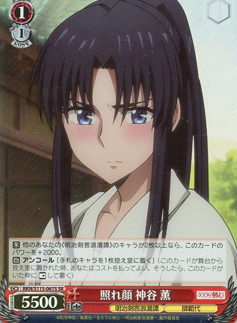 RKN/S115-061S SR Kaoru