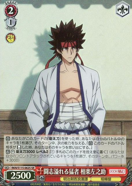 RKN/S115-062S SR Sanosuke