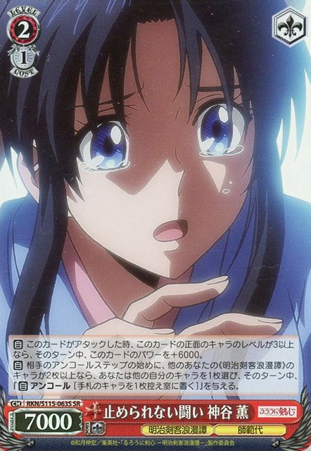 RKN/S115-063S SR Kaoru