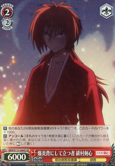 RKN/S115-064S SR Kenshin