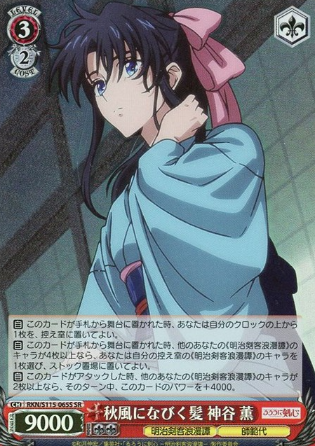 RKN/S115-065S SR Kaoru