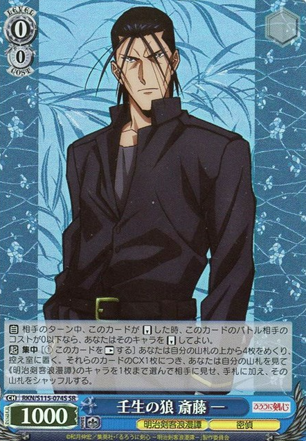 RKN/S115-074S SR Saitou Hajime