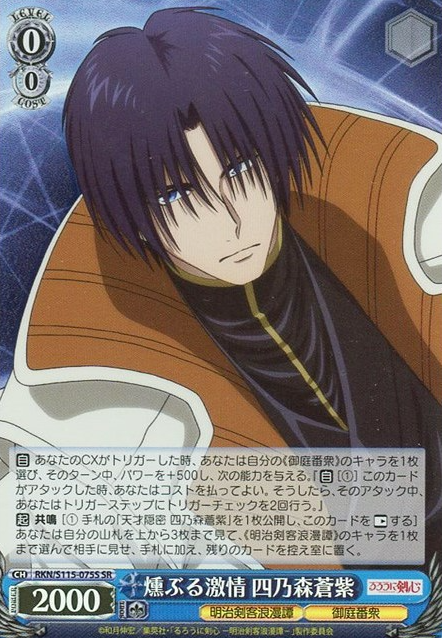 RKN/S115-075S SR Shinomori Aoshi
