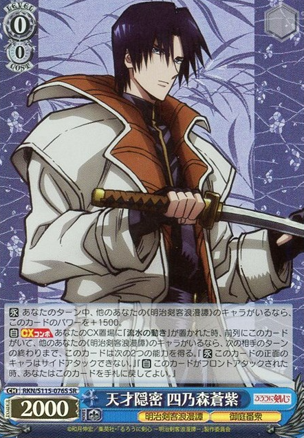 RKN/S115-076S SR Shinomori Aoshi