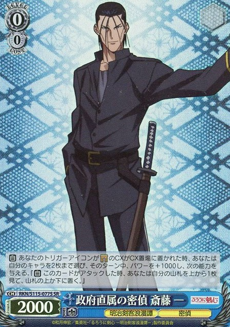 RKN/S115-077S SR Saitou Hajime