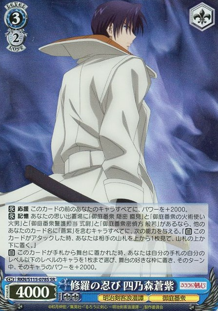 RKN/S115-078S SR Shinomori Aoshi