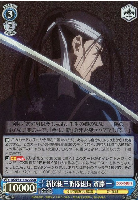 RKN/S115-079S SR Saitou Hajime