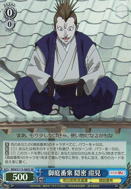 RKN/S115-080S SR Onmitsu Beshimi
