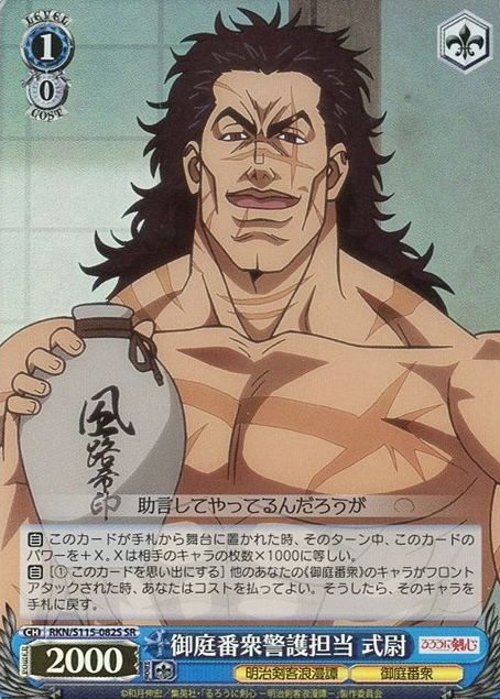 RKN/S115-082S SR Shikijou