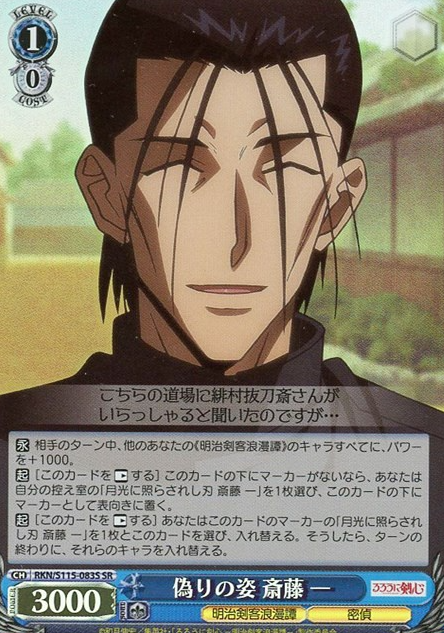 RKN/S115-083S SR Saitou Hajime