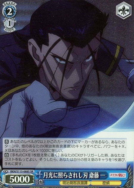 RKN/S115-088S SR Saitou Hajime