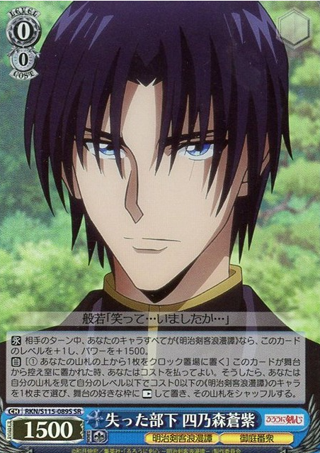 RKN/S115-089S SR Shinomori Hajime