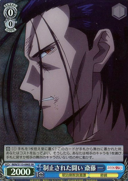 RKN/S115-090S SR Saitou Hajime