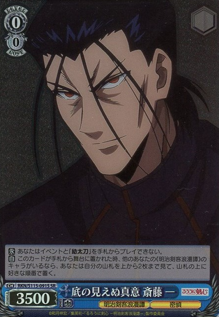 RKN/S115-091S SR Saitou Hajime