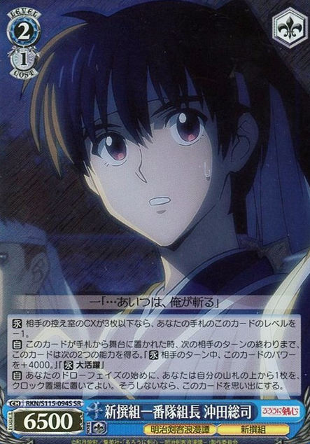 RKN/S115-094S SR Okita Soushi