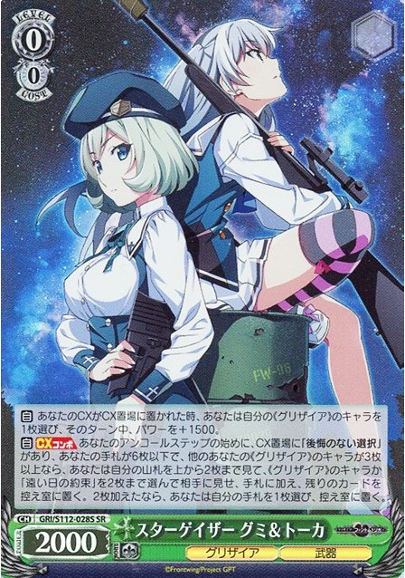 GRI/S112-028S SR Gumi Tohka