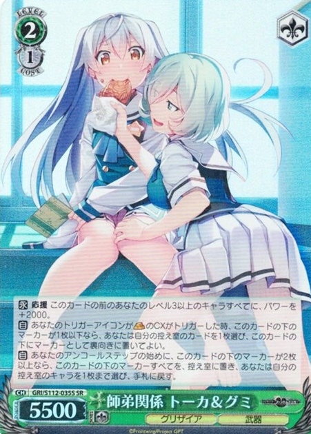 GRI/S112-035S SR Tohka Gumi