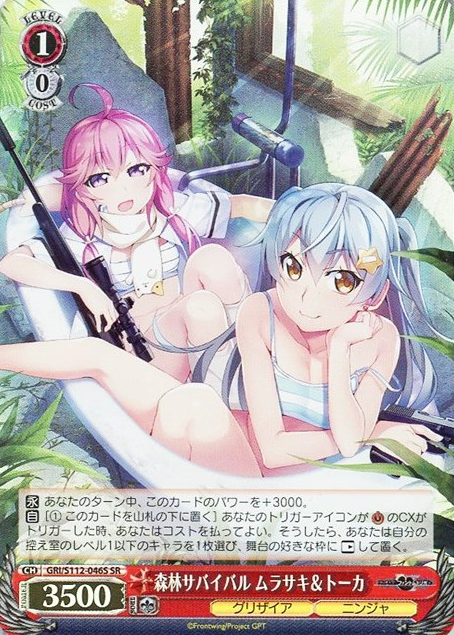 GRI/S112-046S SR Tohka Murasaki