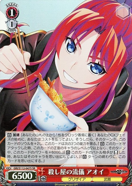GRI/S112-047S SR Aoi