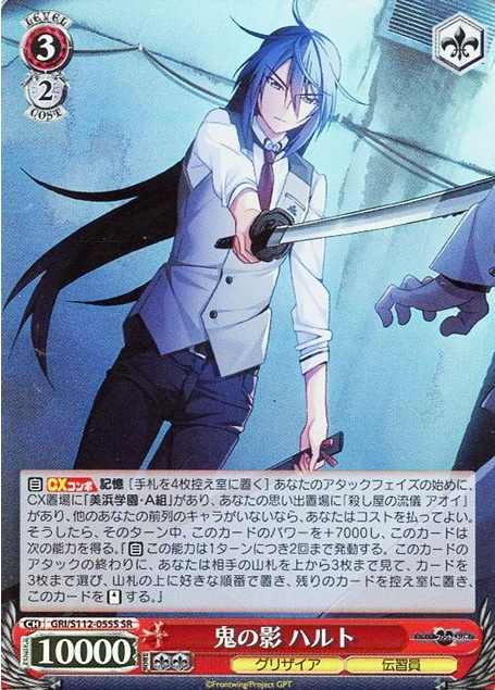 GRI/S112-055S SR Haruto