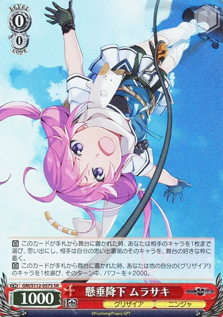 GRI/S112-057S SR Murasaki