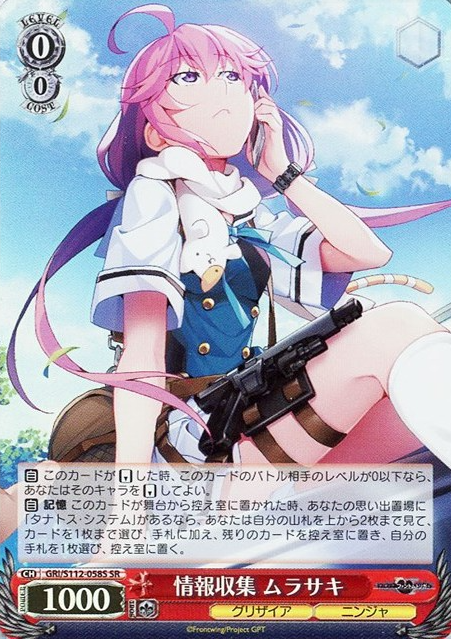 GRI/S112-058S SR Murasaki