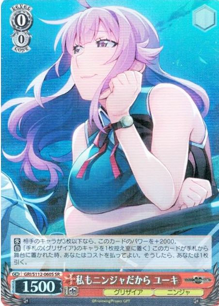 GRI/S112-060S SR Yuuki