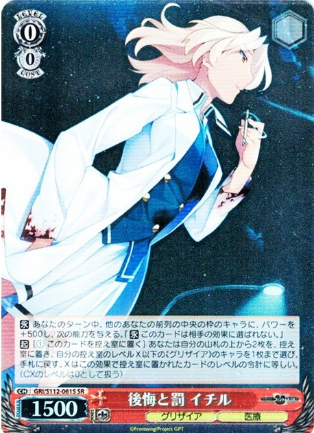 GRI/S112-061S SR Ichiru