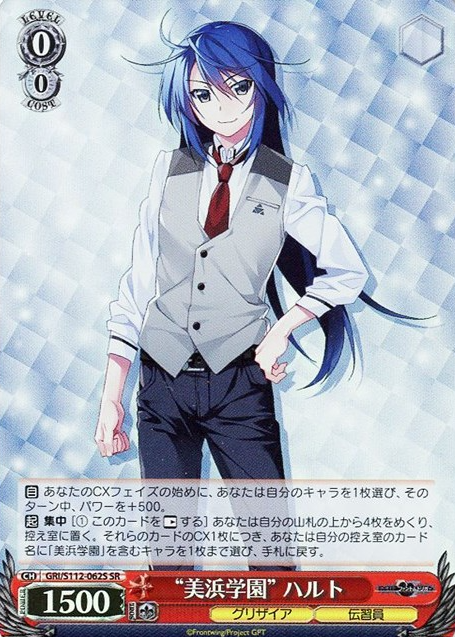 GRI/S112-062S SR Haruto