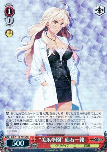 GRI/S112-063S SR Ichiru