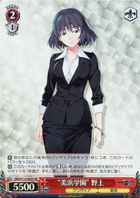GRI/S112-065S SR Nogami
