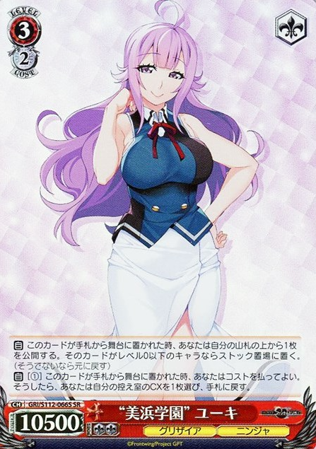 GRI/S112-066S SR Yuuki