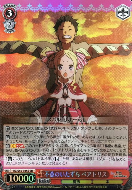 RZ/S55-035S SR Beatrice
