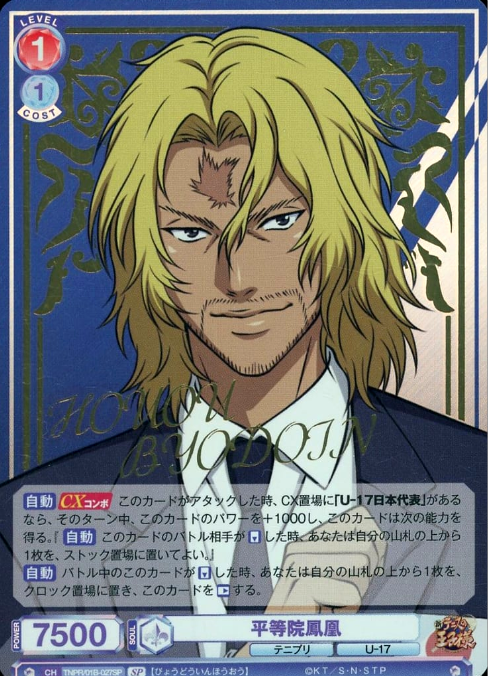 TNPR/01B-027SP SP Byodouin Houou