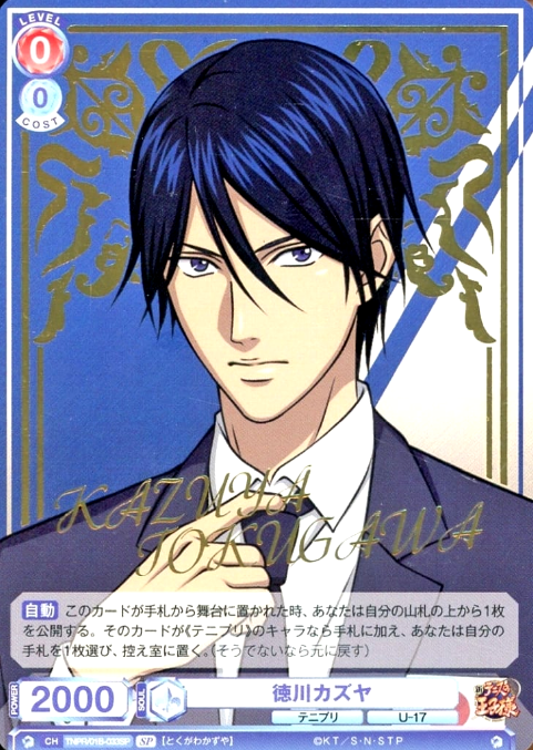 TNPR/01B-033SP SP Tokugawa Kazuya