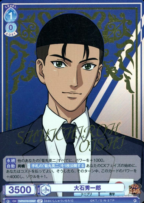 TNPR/01B-058SP SP Ooishi Syuichiro